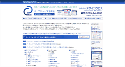 Desktop Screenshot of designcross.net