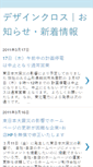 Mobile Screenshot of news.designcross.jp